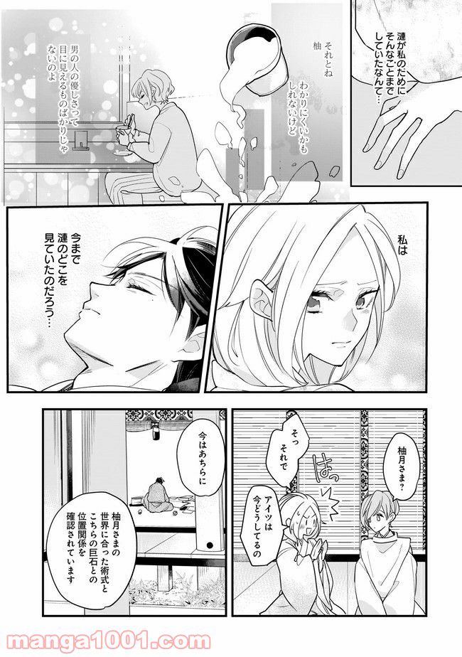召喚女子高生ユヅキ　なんで私、異世界で化け物扱いされてんの!? 第10.1話 - Trang 4