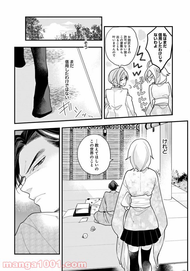 召喚女子高生ユヅキ　なんで私、異世界で化け物扱いされてんの!? 第10.1話 - Trang 5