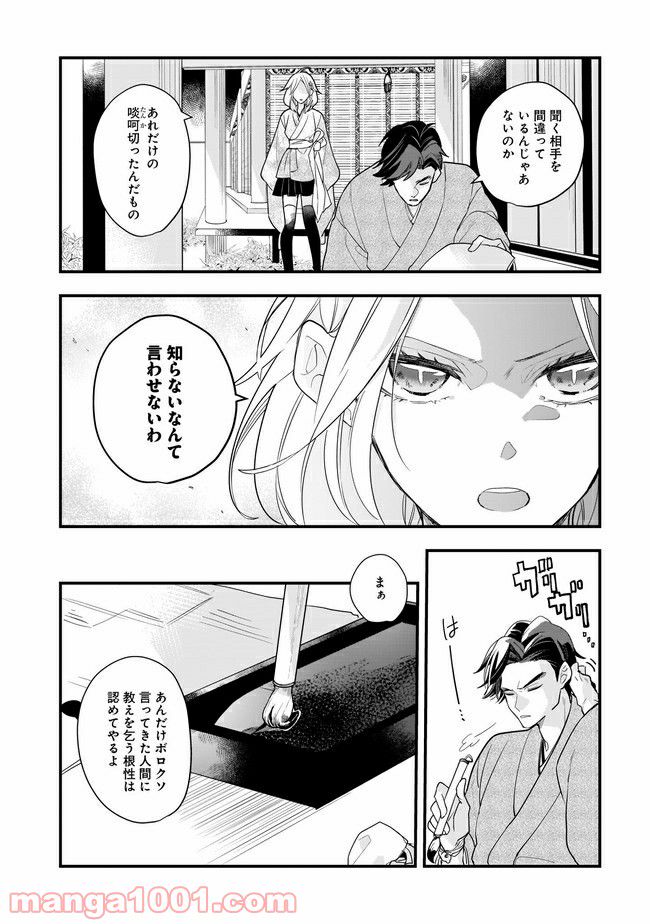 召喚女子高生ユヅキ　なんで私、異世界で化け物扱いされてんの!? 第10.1話 - Trang 6