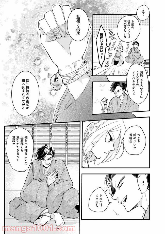 召喚女子高生ユヅキ　なんで私、異世界で化け物扱いされてんの!? 第10.1話 - Trang 7