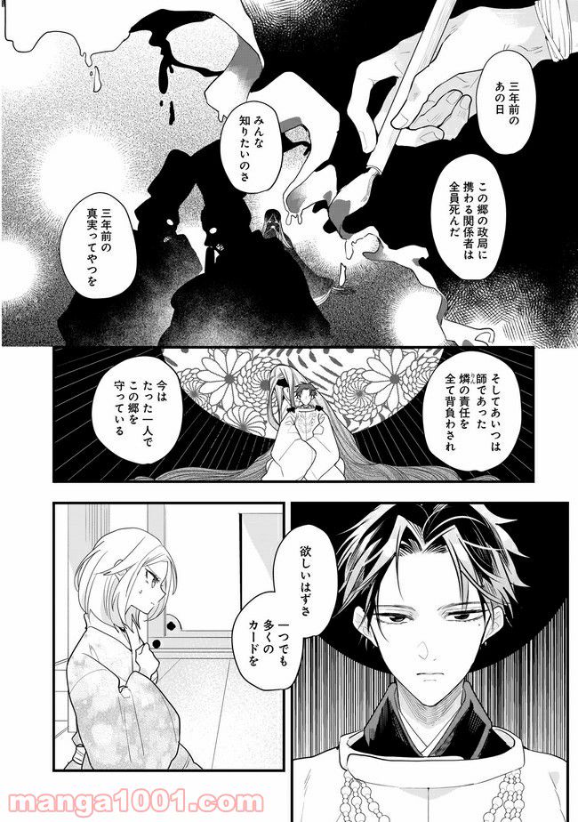 召喚女子高生ユヅキ　なんで私、異世界で化け物扱いされてんの!? 第10.1話 - Trang 8