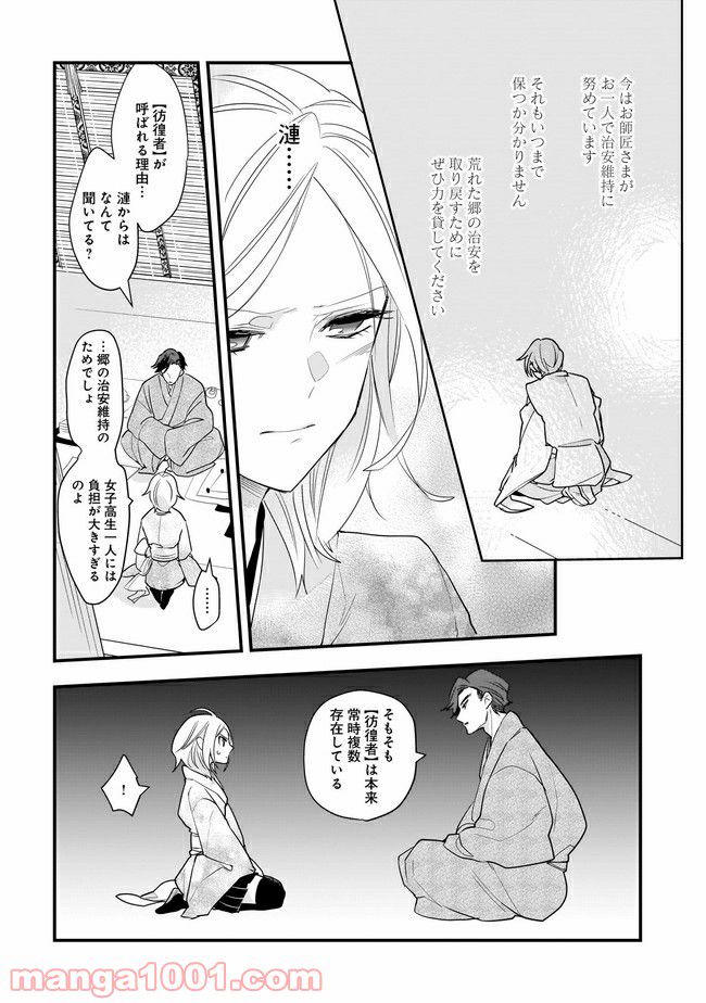 召喚女子高生ユヅキ　なんで私、異世界で化け物扱いされてんの!? 第10.1話 - Trang 9
