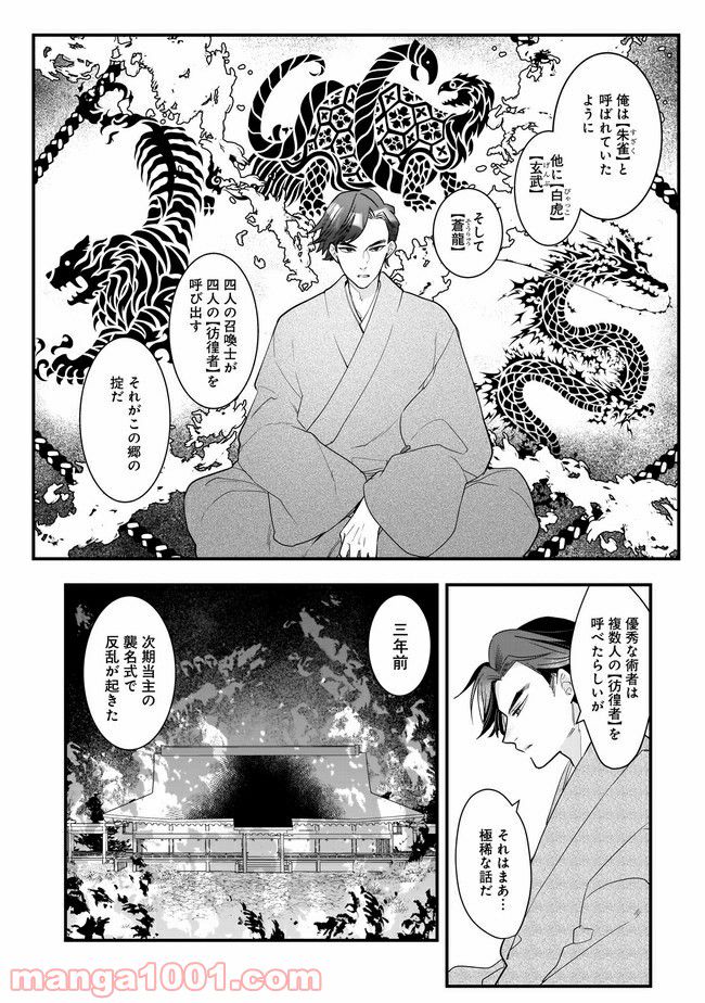 召喚女子高生ユヅキ　なんで私、異世界で化け物扱いされてんの!? 第10.1話 - Trang 10