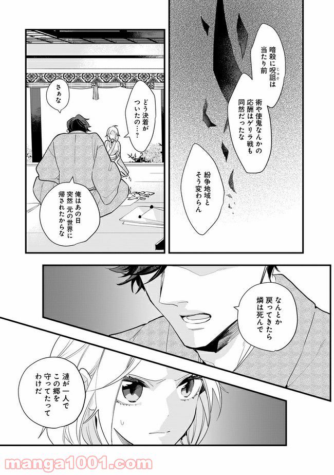 召喚女子高生ユヅキ　なんで私、異世界で化け物扱いされてんの!? 第10.2話 - Trang 1