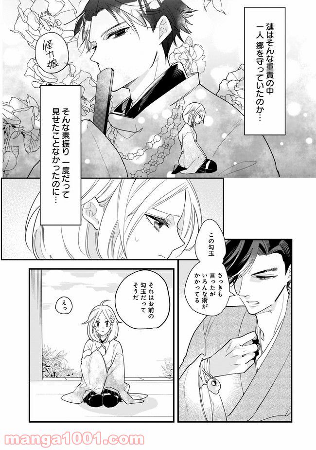 召喚女子高生ユヅキ　なんで私、異世界で化け物扱いされてんの!? 第10.2話 - Trang 2
