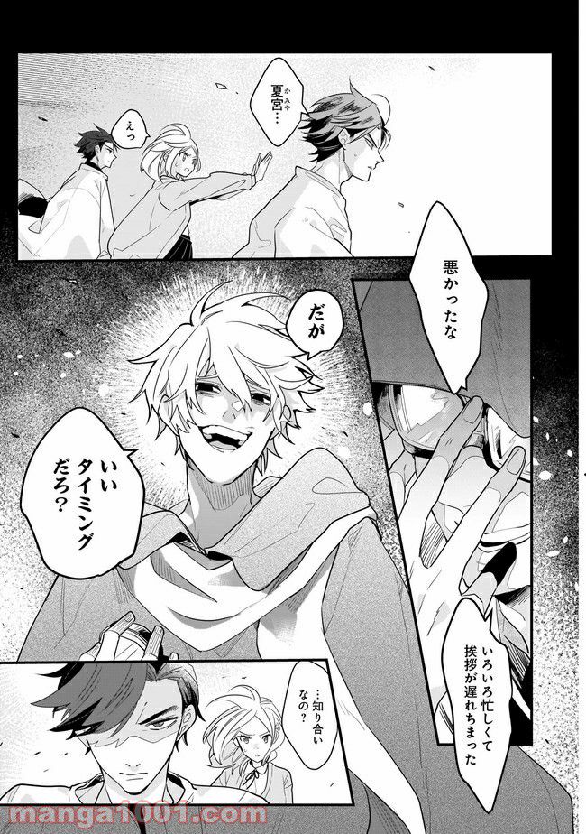 召喚女子高生ユヅキ　なんで私、異世界で化け物扱いされてんの!? 第10.2話 - Trang 11