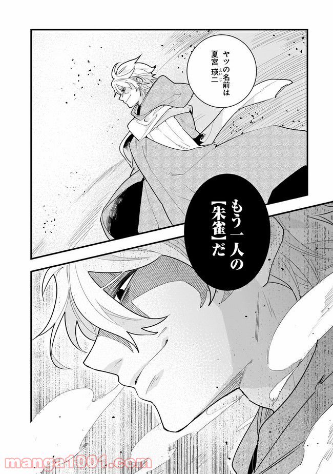 召喚女子高生ユヅキ　なんで私、異世界で化け物扱いされてんの!? 第10.2話 - Trang 12