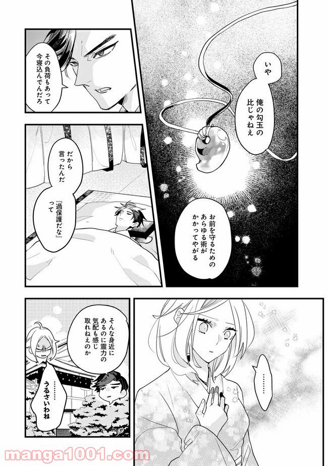 召喚女子高生ユヅキ　なんで私、異世界で化け物扱いされてんの!? 第10.2話 - Trang 3