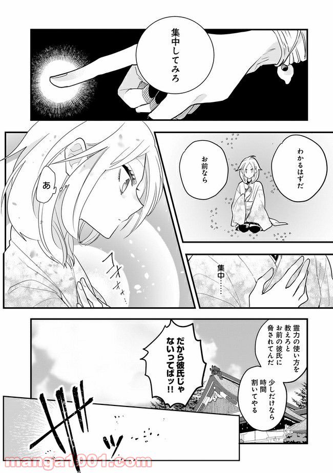 召喚女子高生ユヅキ　なんで私、異世界で化け物扱いされてんの!? 第10.2話 - Trang 4