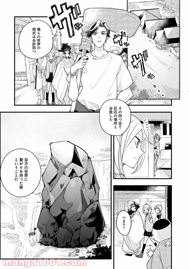 召喚女子高生ユヅキ　なんで私、異世界で化け物扱いされてんの!? 第10.2話 - Trang 5