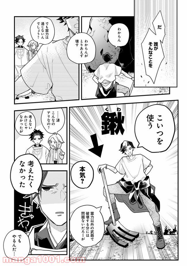 召喚女子高生ユヅキ　なんで私、異世界で化け物扱いされてんの!? 第10.2話 - Trang 7