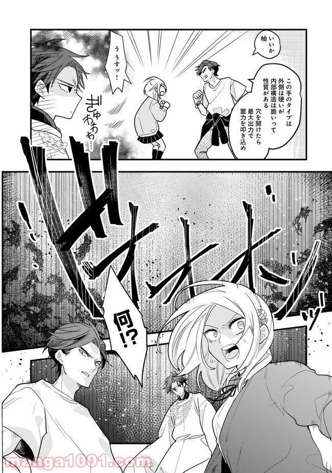 召喚女子高生ユヅキ　なんで私、異世界で化け物扱いされてんの!? 第10.2話 - Trang 8