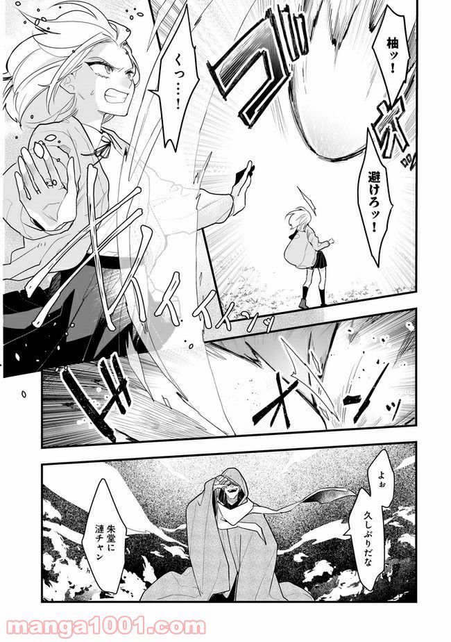召喚女子高生ユヅキ　なんで私、異世界で化け物扱いされてんの!? 第10.2話 - Trang 10
