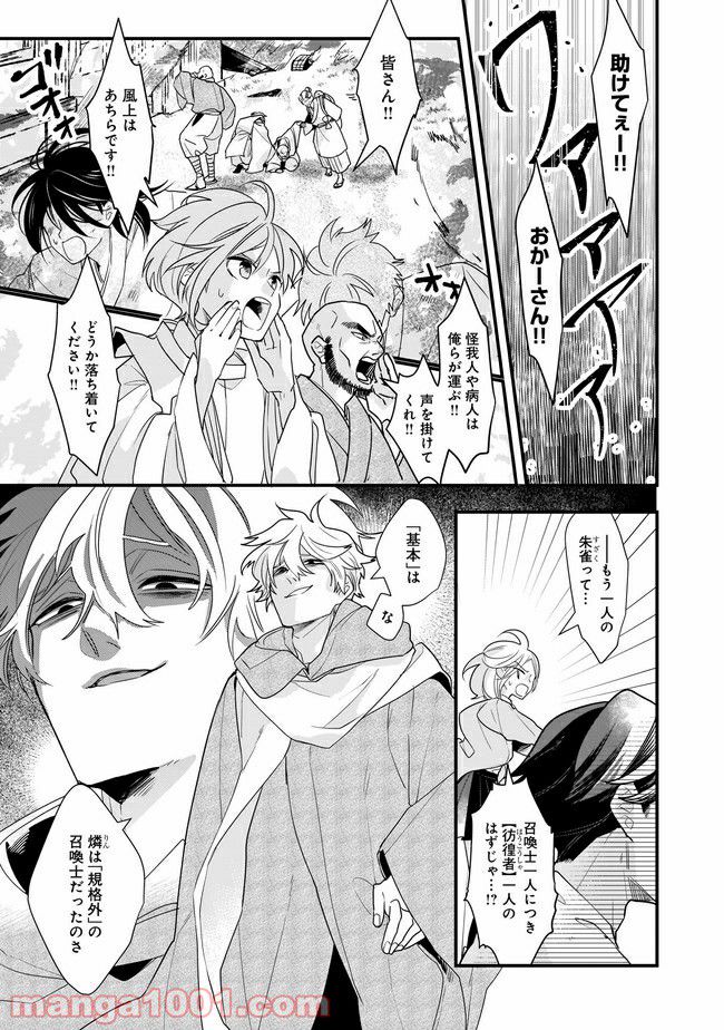 召喚女子高生ユヅキ　なんで私、異世界で化け物扱いされてんの!? 第11.1話 - Trang 1