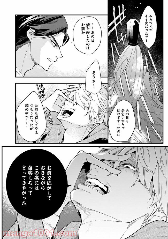 召喚女子高生ユヅキ　なんで私、異世界で化け物扱いされてんの!? 第11.1話 - Trang 2