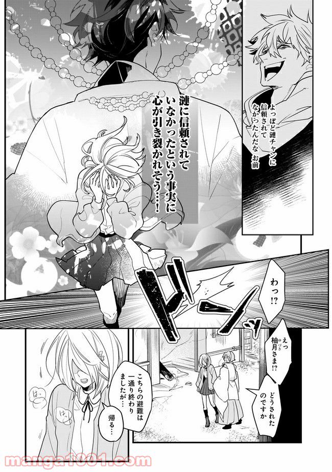 召喚女子高生ユヅキ　なんで私、異世界で化け物扱いされてんの!? 第11.1話 - Trang 11