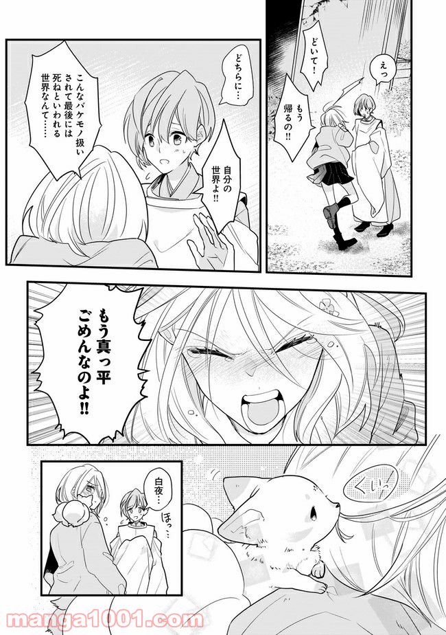 召喚女子高生ユヅキ　なんで私、異世界で化け物扱いされてんの!? 第11.1話 - Trang 12