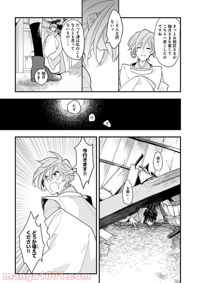 召喚女子高生ユヅキ　なんで私、異世界で化け物扱いされてんの!? 第11.1話 - Trang 13