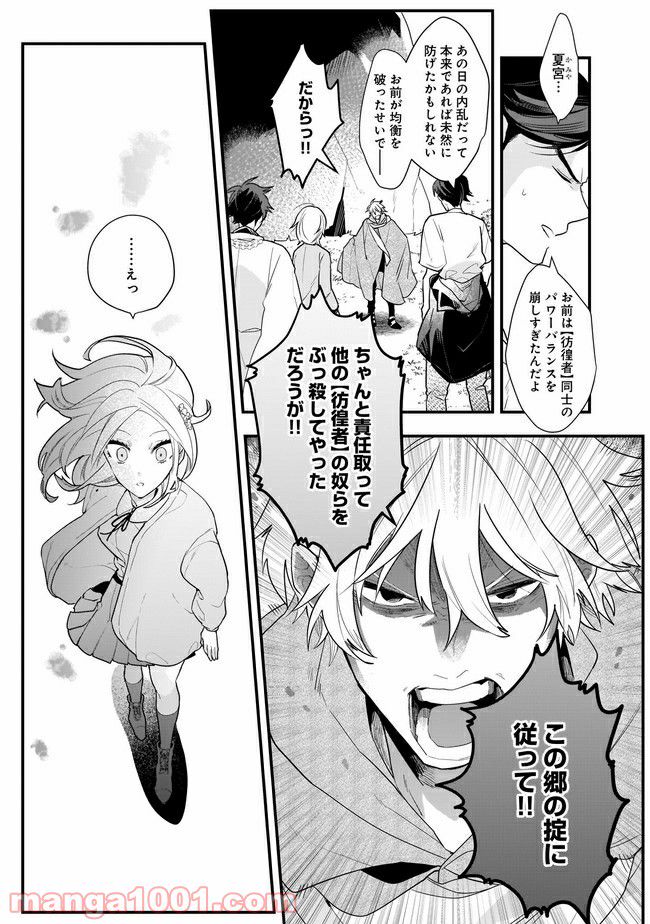 召喚女子高生ユヅキ　なんで私、異世界で化け物扱いされてんの!? 第11.1話 - Trang 3