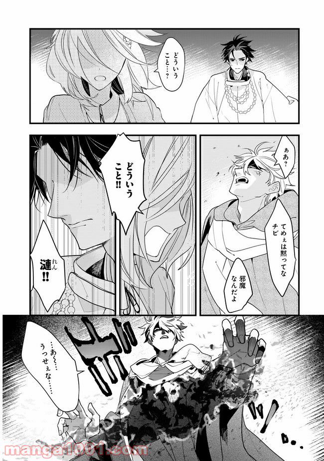 召喚女子高生ユヅキ　なんで私、異世界で化け物扱いされてんの!? 第11.1話 - Trang 4