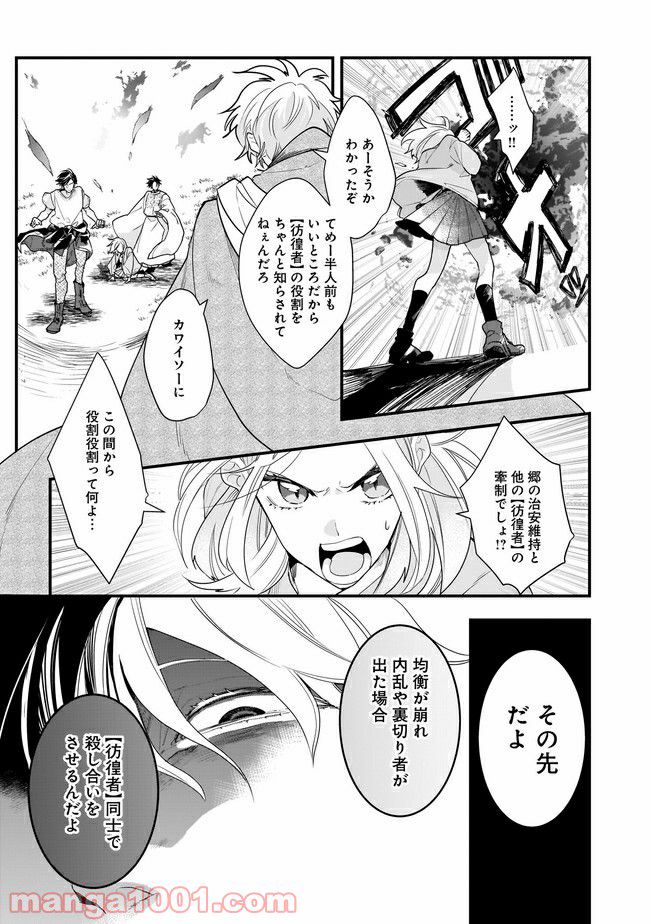召喚女子高生ユヅキ　なんで私、異世界で化け物扱いされてんの!? 第11.1話 - Trang 5