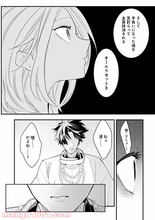 召喚女子高生ユヅキ　なんで私、異世界で化け物扱いされてんの!? 第11.1話 - Trang 6