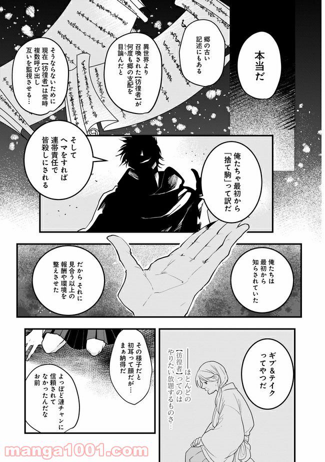 召喚女子高生ユヅキ　なんで私、異世界で化け物扱いされてんの!? 第11.1話 - Trang 7