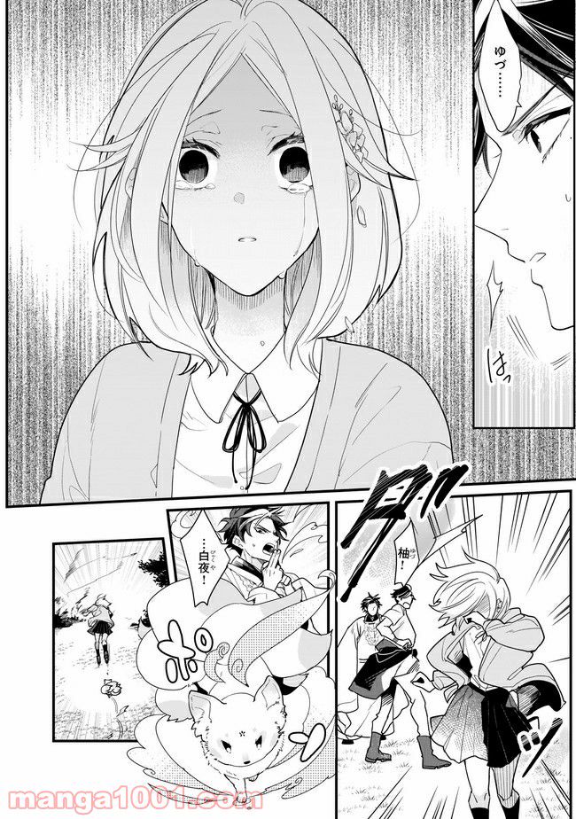 召喚女子高生ユヅキ　なんで私、異世界で化け物扱いされてんの!? 第11.1話 - Trang 8