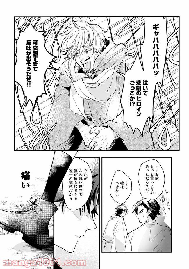 召喚女子高生ユヅキ　なんで私、異世界で化け物扱いされてんの!? 第11.1話 - Trang 9