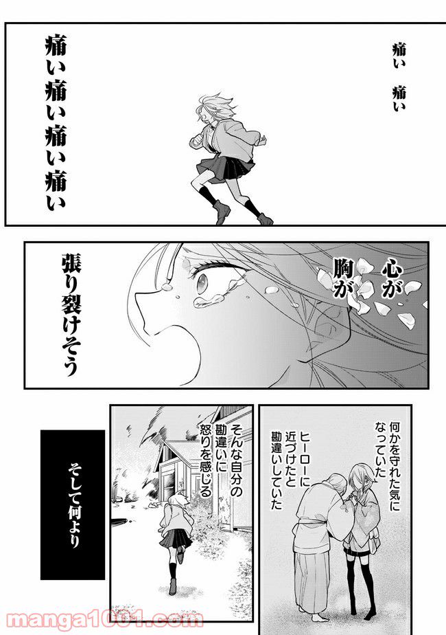 召喚女子高生ユヅキ　なんで私、異世界で化け物扱いされてんの!? 第11.1話 - Trang 10