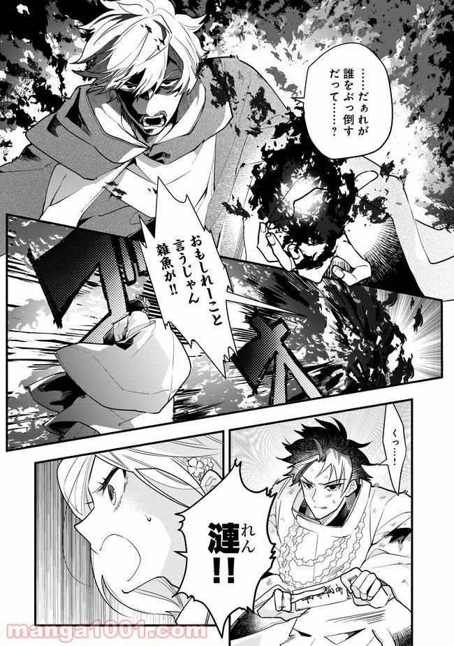 召喚女子高生ユヅキ　なんで私、異世界で化け物扱いされてんの!? 第12.1話 - Trang 1
