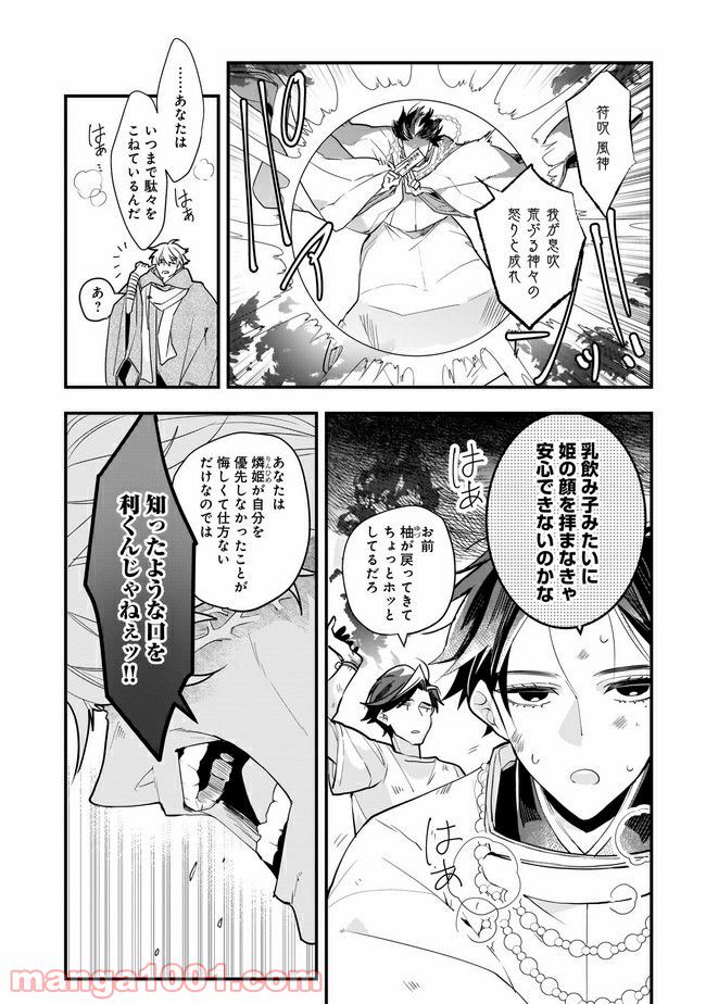 召喚女子高生ユヅキ　なんで私、異世界で化け物扱いされてんの!? 第12.1話 - Trang 2