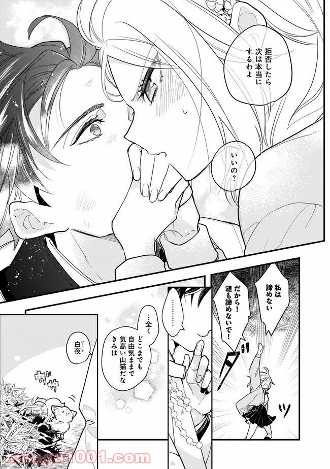 召喚女子高生ユヅキ　なんで私、異世界で化け物扱いされてんの!? 第12.1話 - Trang 11