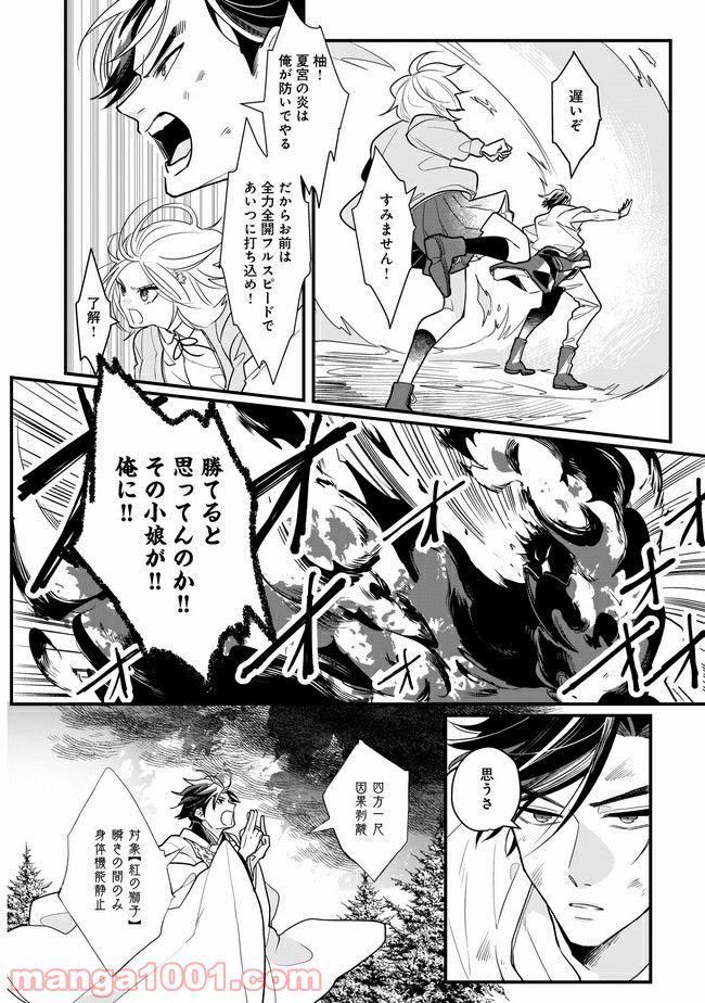 召喚女子高生ユヅキ　なんで私、異世界で化け物扱いされてんの!? 第12.1話 - Trang 12