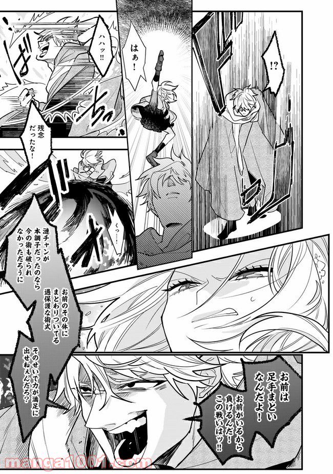 召喚女子高生ユヅキ　なんで私、異世界で化け物扱いされてんの!? 第12.1話 - Trang 13