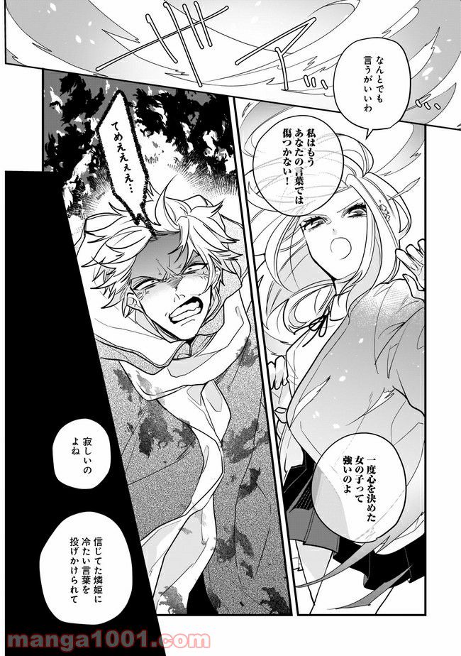 召喚女子高生ユヅキ　なんで私、異世界で化け物扱いされてんの!? 第12.1話 - Trang 14