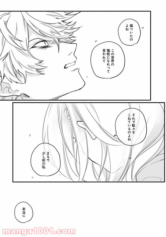 召喚女子高生ユヅキ　なんで私、異世界で化け物扱いされてんの!? 第12.1話 - Trang 15