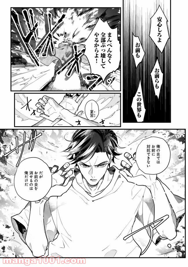 召喚女子高生ユヅキ　なんで私、異世界で化け物扱いされてんの!? 第12.1話 - Trang 3