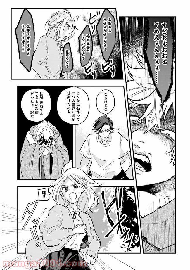 召喚女子高生ユヅキ　なんで私、異世界で化け物扱いされてんの!? 第12.1話 - Trang 4