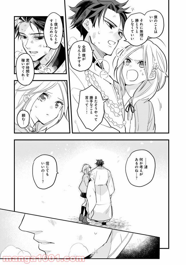 召喚女子高生ユヅキ　なんで私、異世界で化け物扱いされてんの!? 第12.1話 - Trang 5