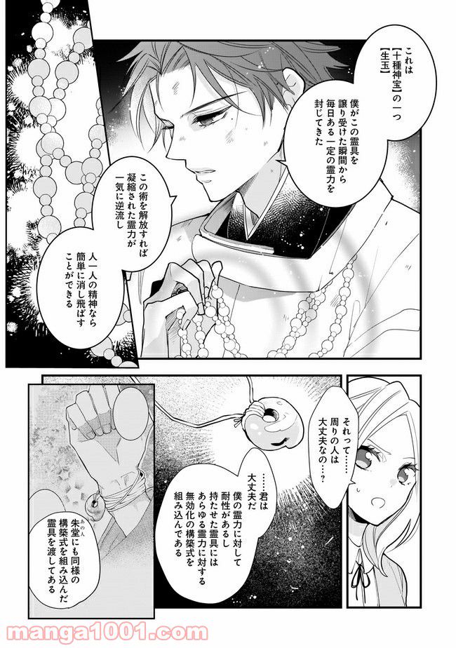 召喚女子高生ユヅキ　なんで私、異世界で化け物扱いされてんの!? 第12.1話 - Trang 6