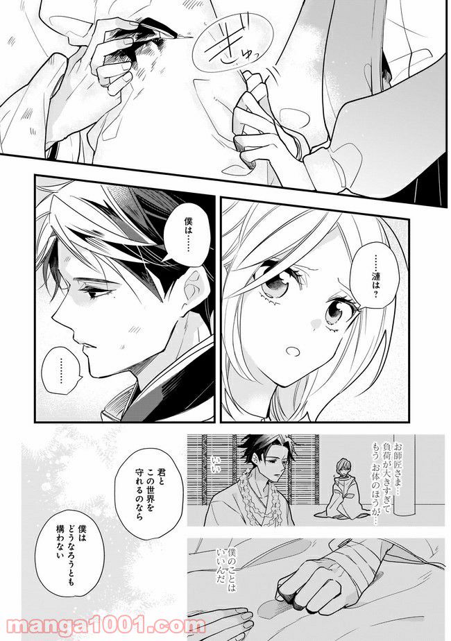 召喚女子高生ユヅキ　なんで私、異世界で化け物扱いされてんの!? 第12.1話 - Trang 7