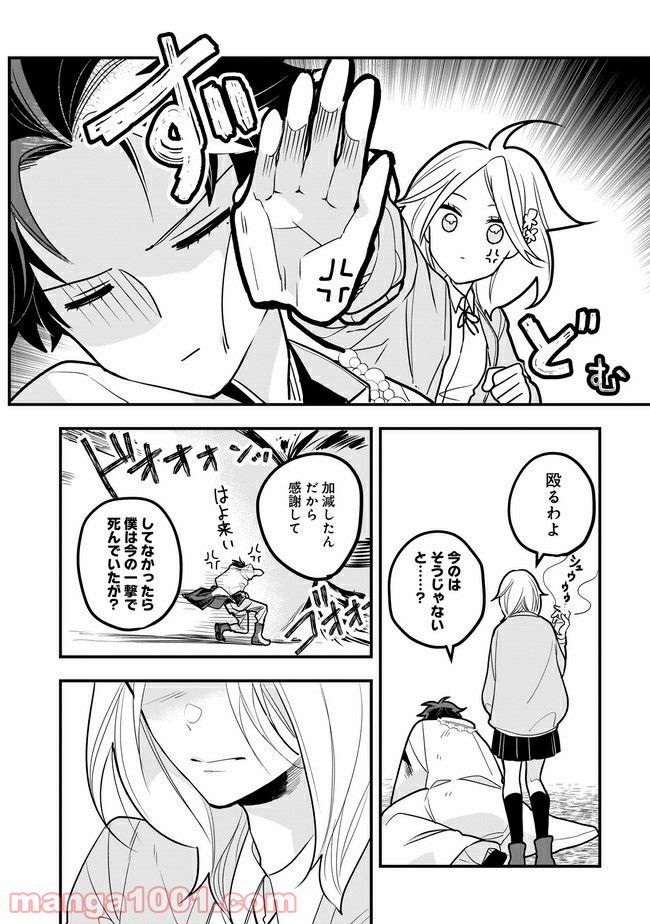 召喚女子高生ユヅキ　なんで私、異世界で化け物扱いされてんの!? 第12.1話 - Trang 8
