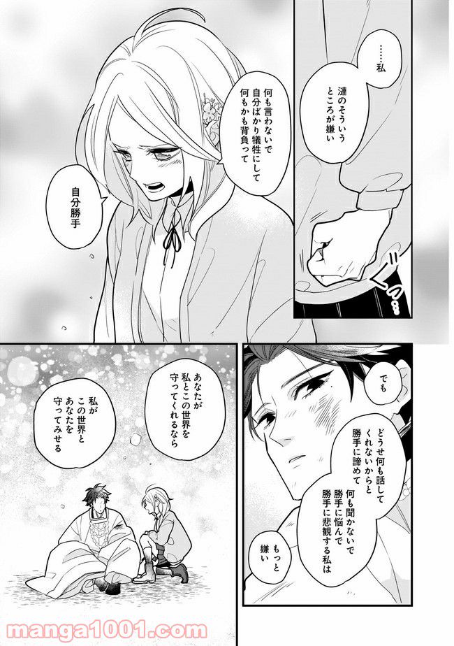 召喚女子高生ユヅキ　なんで私、異世界で化け物扱いされてんの!? 第12.1話 - Trang 9