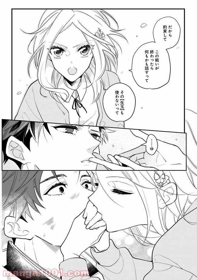 召喚女子高生ユヅキ　なんで私、異世界で化け物扱いされてんの!? 第12.1話 - Trang 10