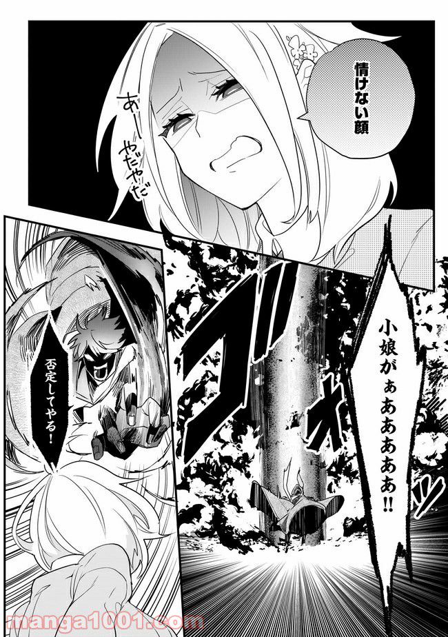 召喚女子高生ユヅキ　なんで私、異世界で化け物扱いされてんの!? 第12.2話 - Trang 1