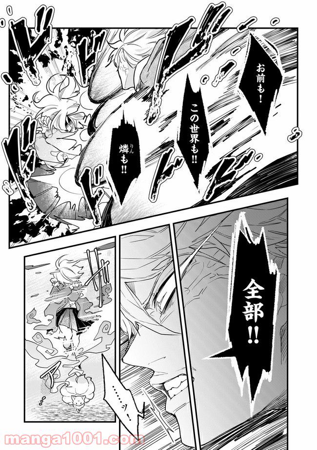 召喚女子高生ユヅキ　なんで私、異世界で化け物扱いされてんの!? 第12.2話 - Trang 2