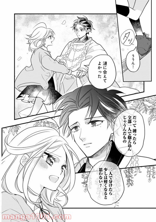 召喚女子高生ユヅキ　なんで私、異世界で化け物扱いされてんの!? 第12.2話 - Trang 11