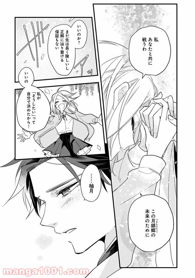 召喚女子高生ユヅキ　なんで私、異世界で化け物扱いされてんの!? 第12.2話 - Trang 12