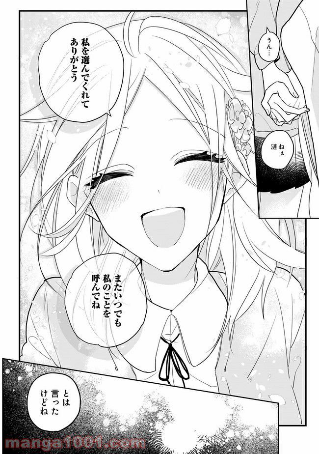 召喚女子高生ユヅキ　なんで私、異世界で化け物扱いされてんの!? 第12.2話 - Trang 15